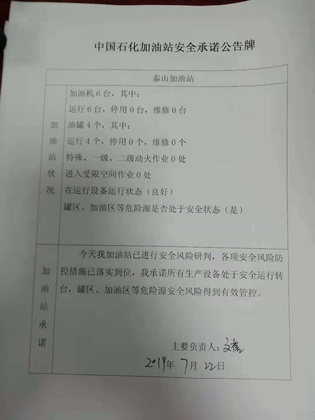 20190722安全承诺公告牌公示