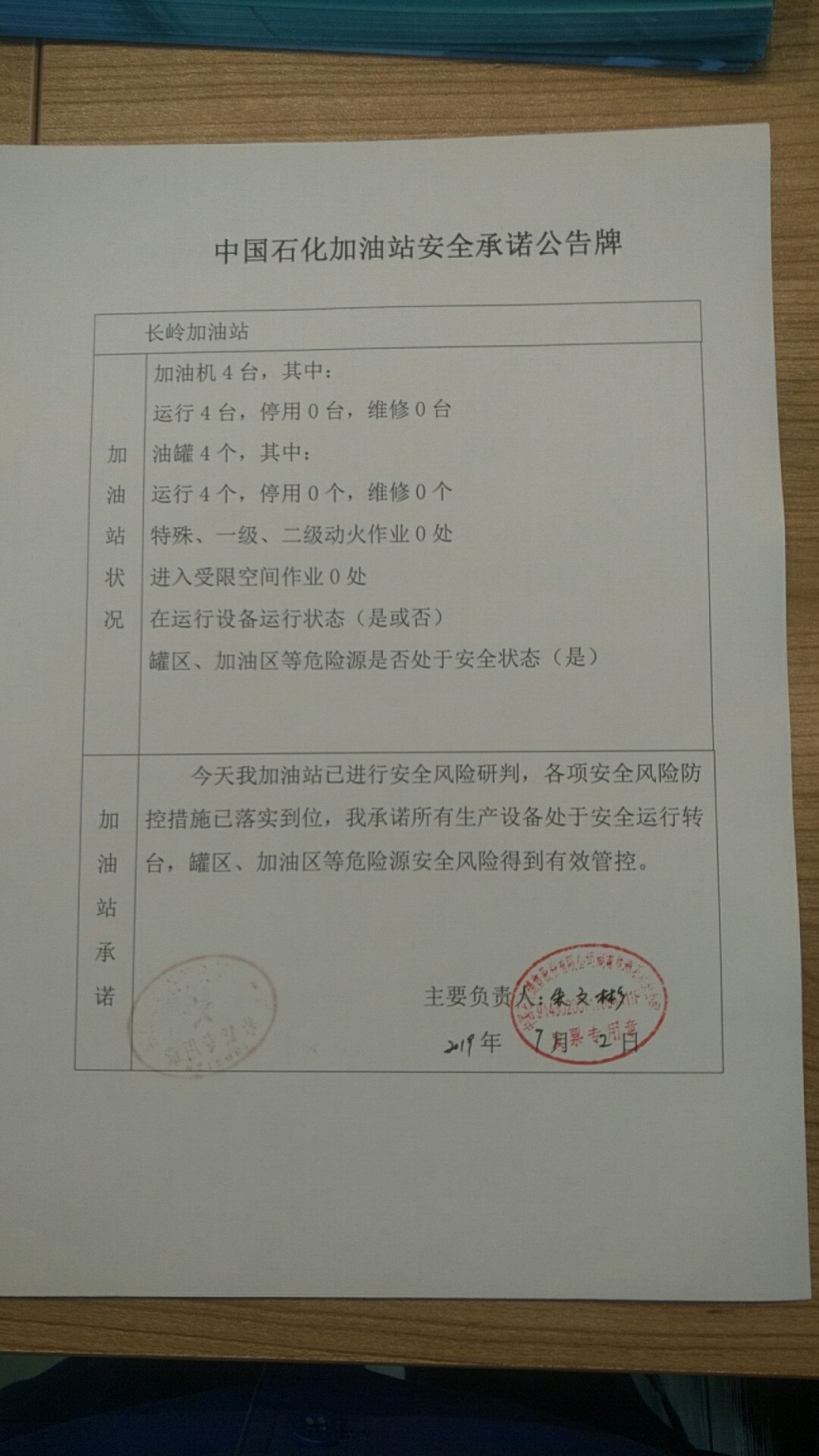 20190702安全承诺公告牌公示