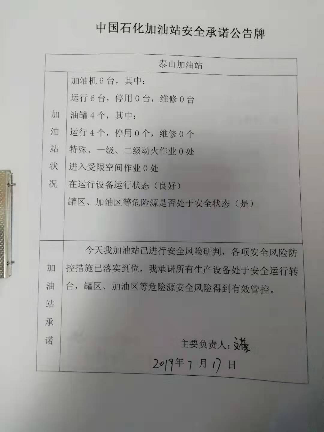 20190717安全承诺公告牌公示