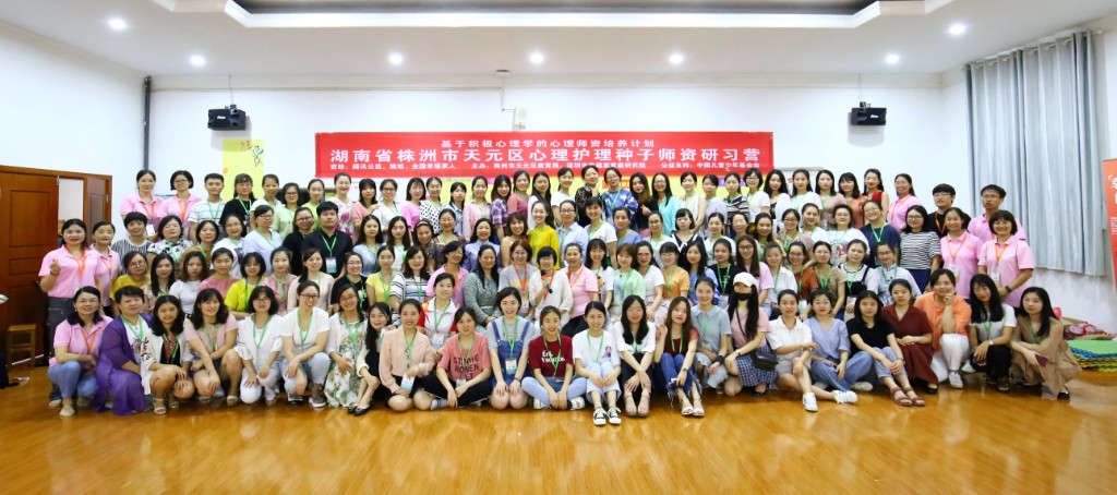 播撒种子 向阳开花 ——天元区中小学教师“心理护理种子师资研习营”培训纪实