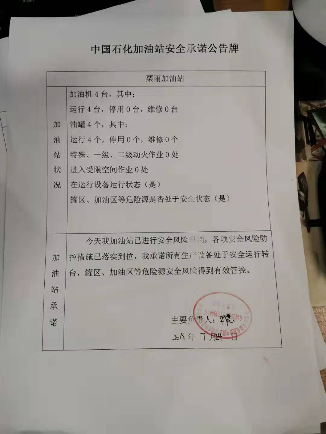 20190724安全承诺公告牌公示