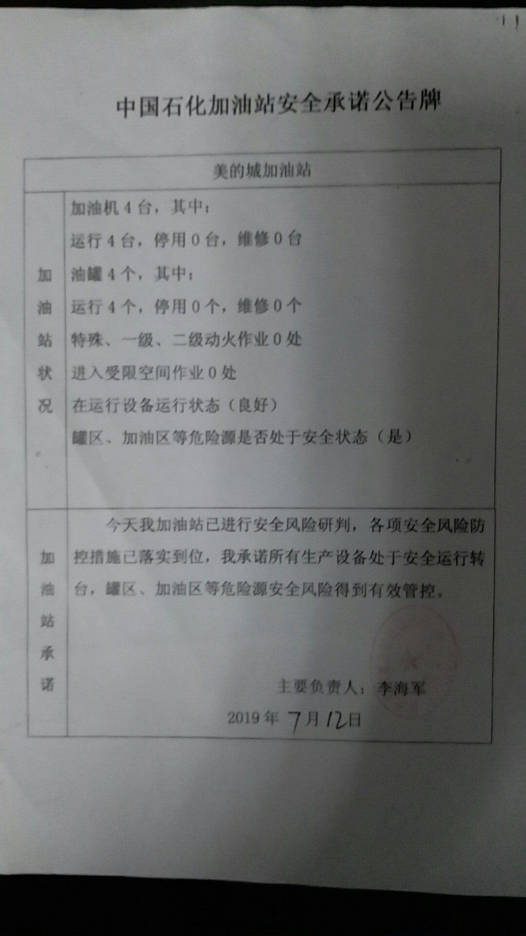 20190712安全承诺公告牌公示