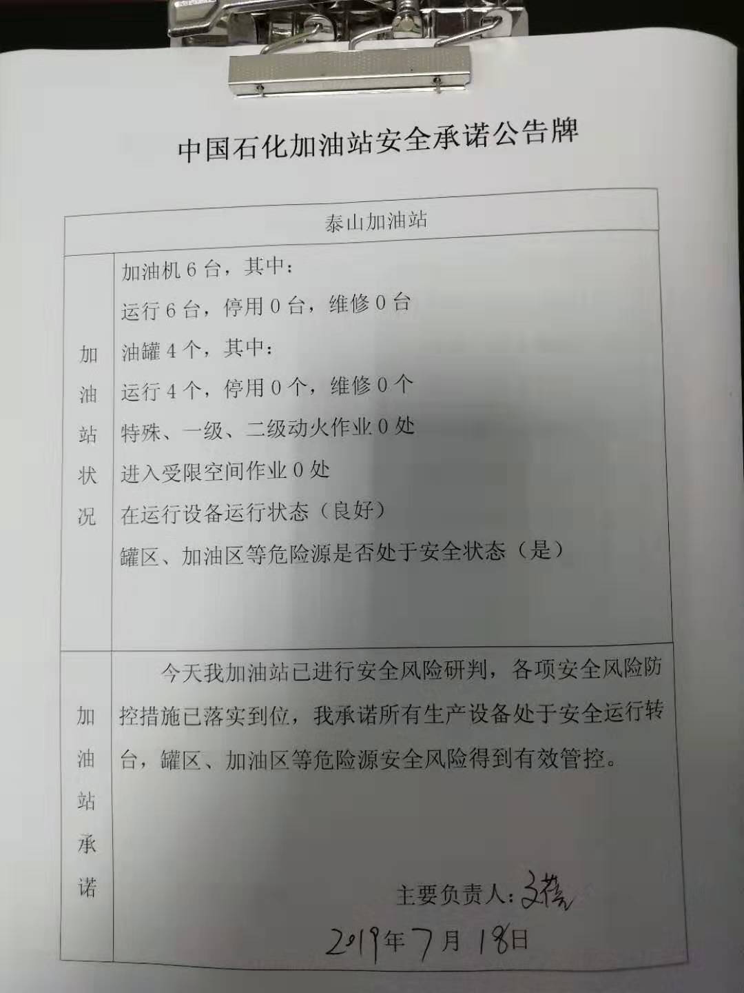 20190718安全承诺公告牌公示