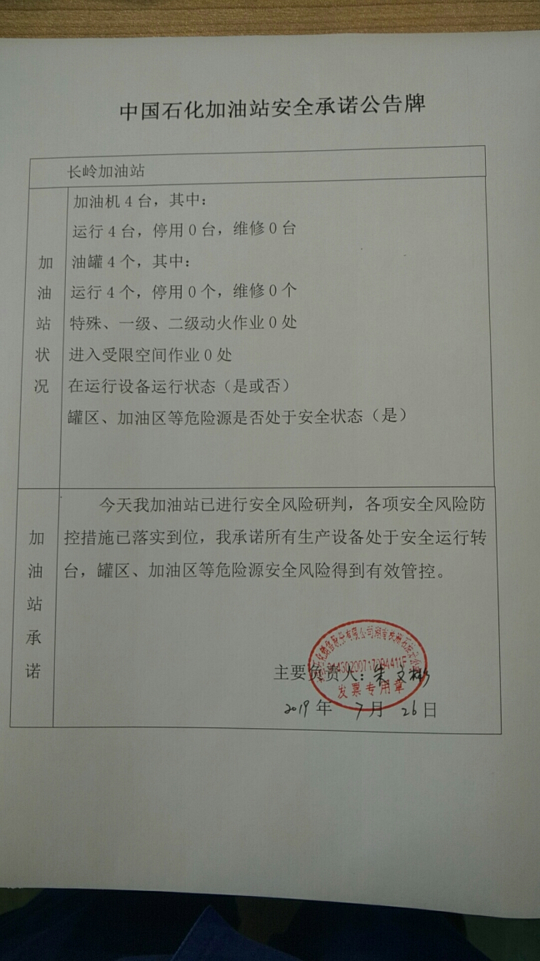 20190726安全承诺公告牌公示