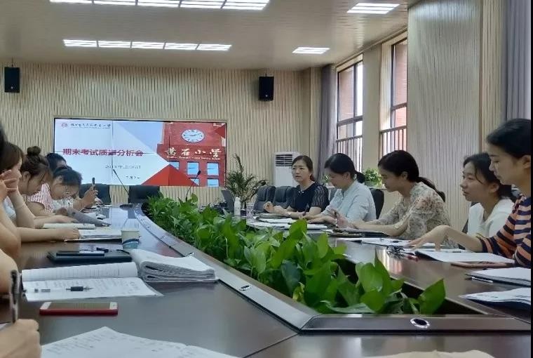 凿石小学举行2019上学年期末质量分析会