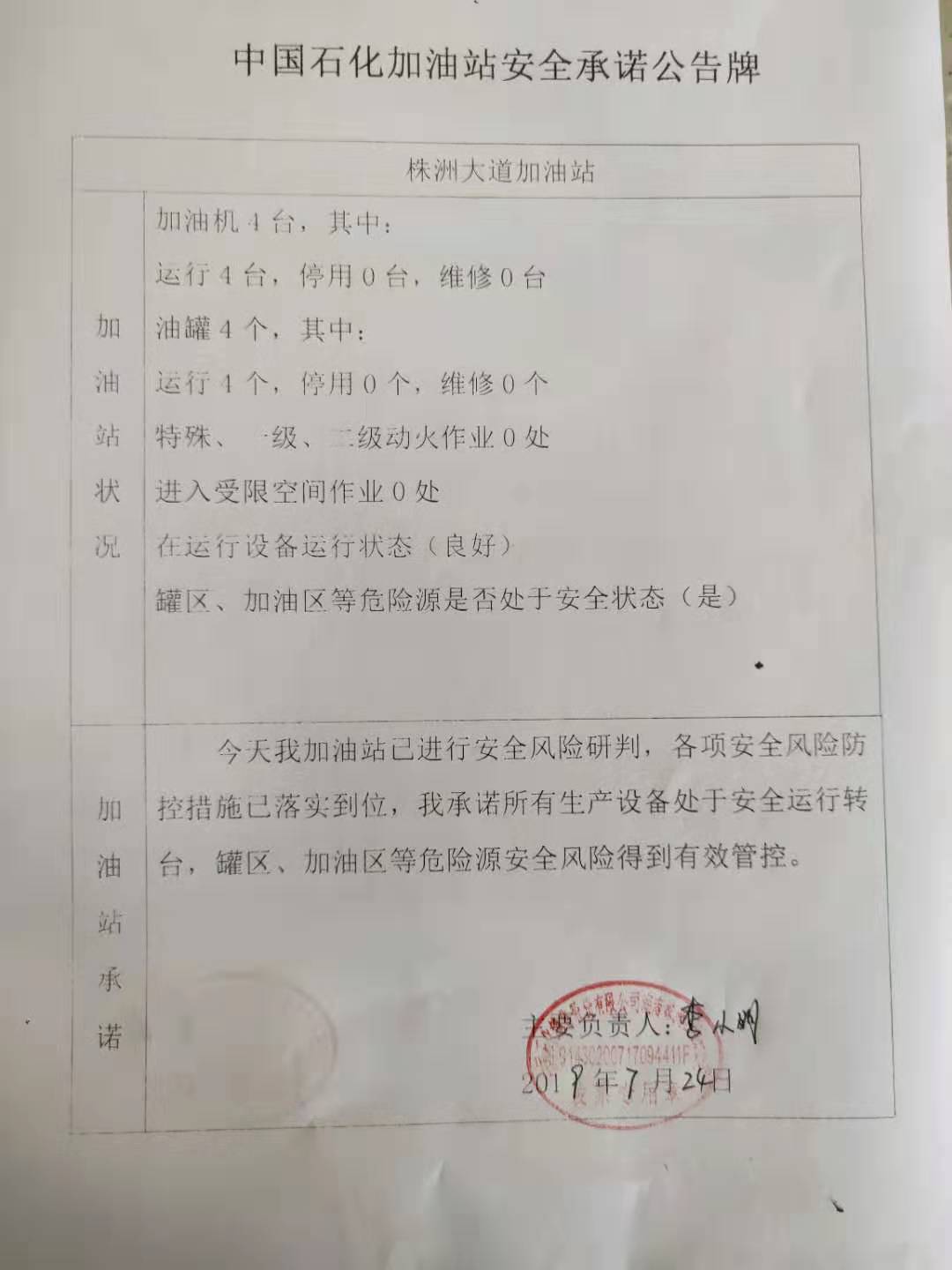 20190724安全承诺公告牌公示