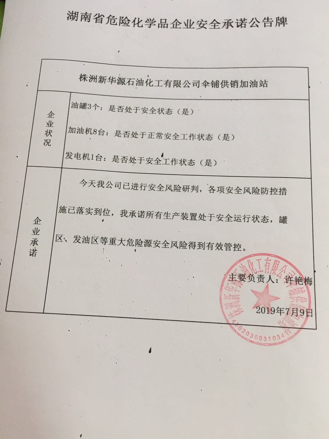 20190709安全承诺公告牌公示
