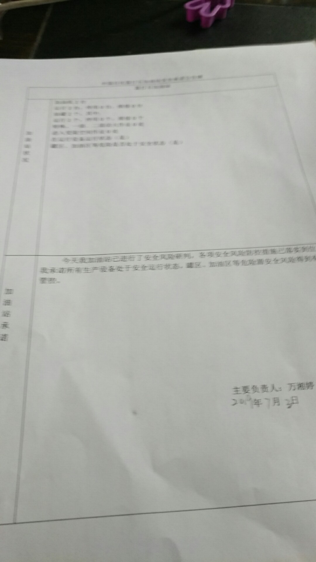20190703安全承诺公告牌公示