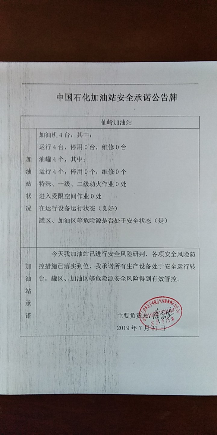 20190731安全承诺公告牌公示