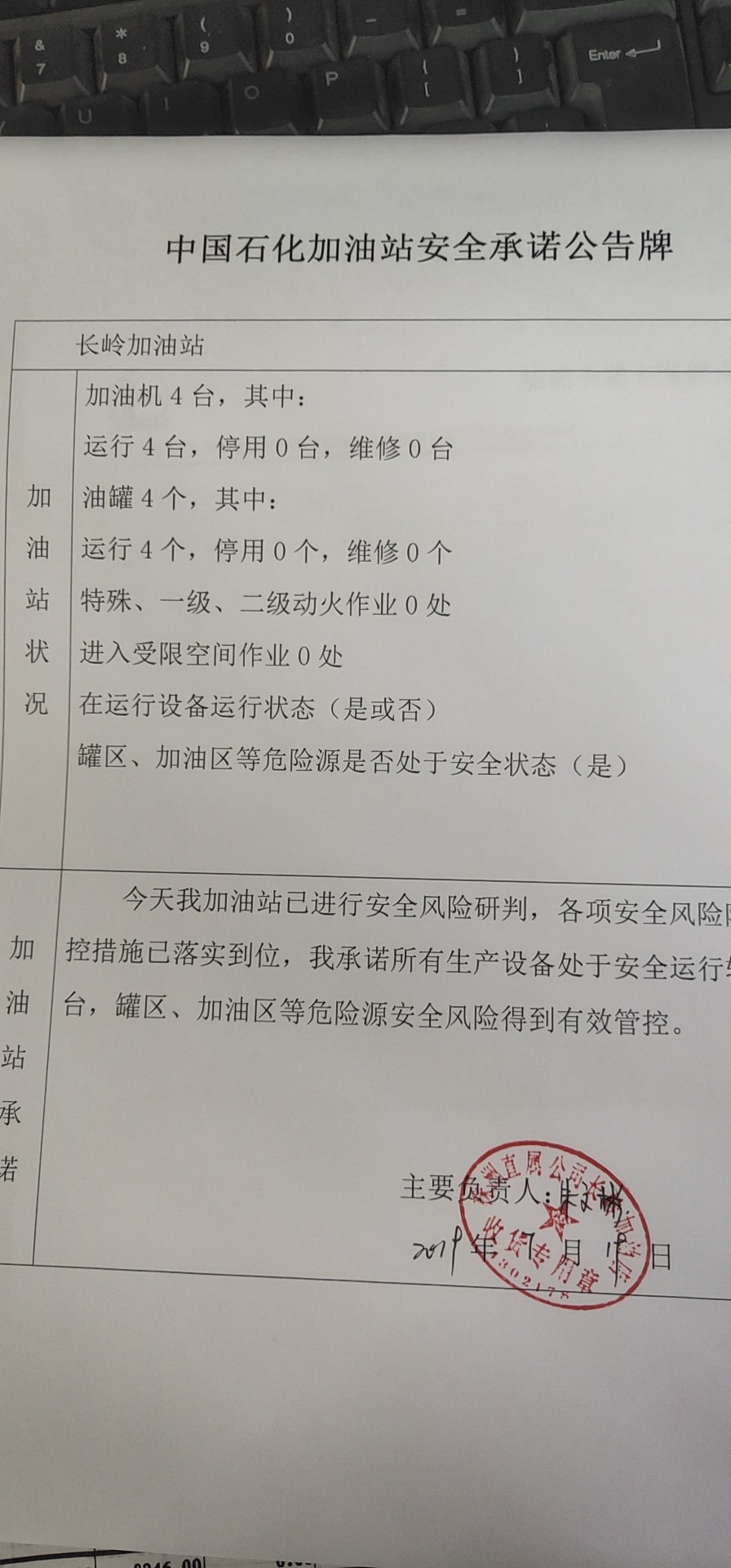 20190719安全承诺公告牌公示
