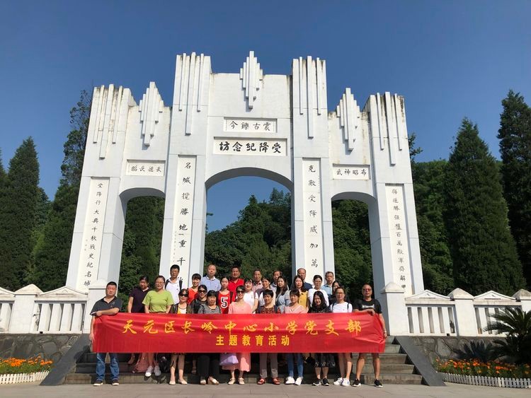 缅怀革命先烈 坚定理想信念 争做模范先锋 ——长岭中心小学党支部庆祝建党98周年活动报道