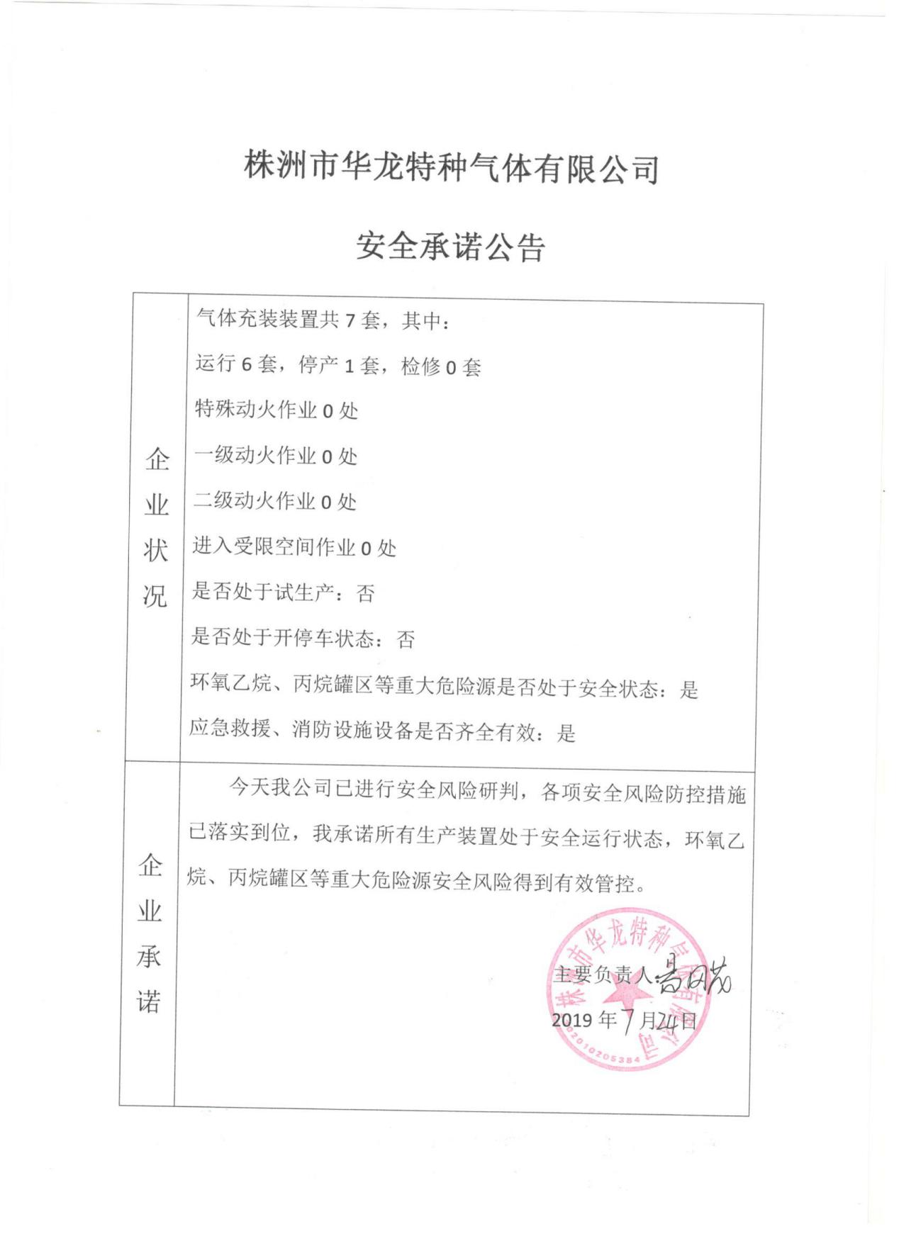 20190724安全承诺公告牌公示