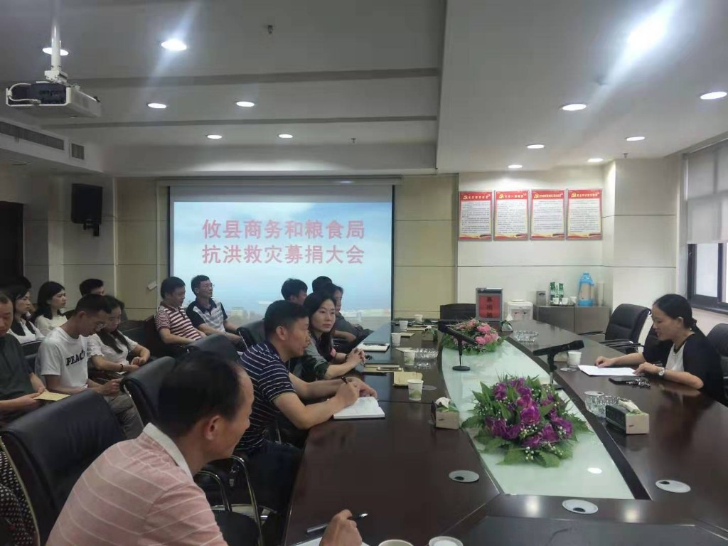 洪水无情人有情  凝心聚力献爱心  ──攸县商务和粮食局举行防汛抗灾救灾募捐大会