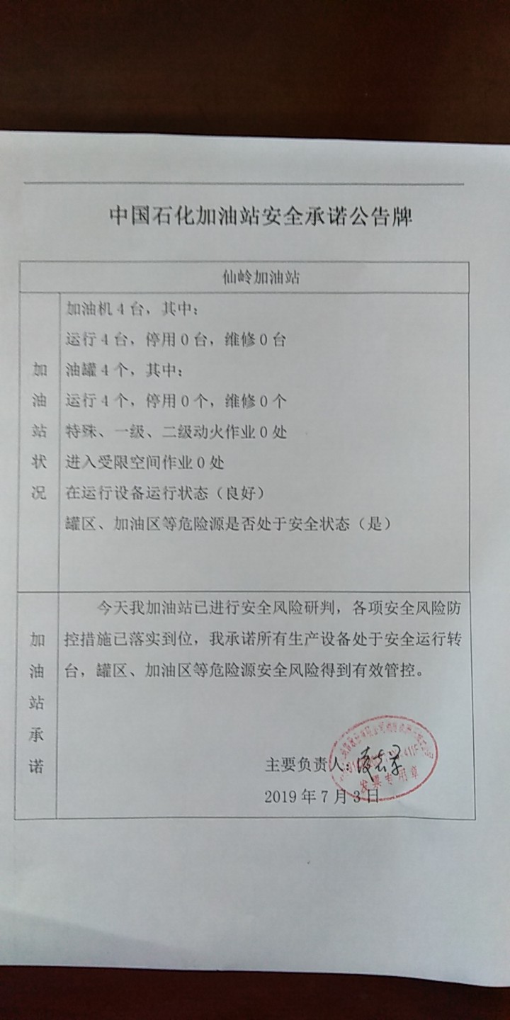 20190703安全承诺公告牌公示