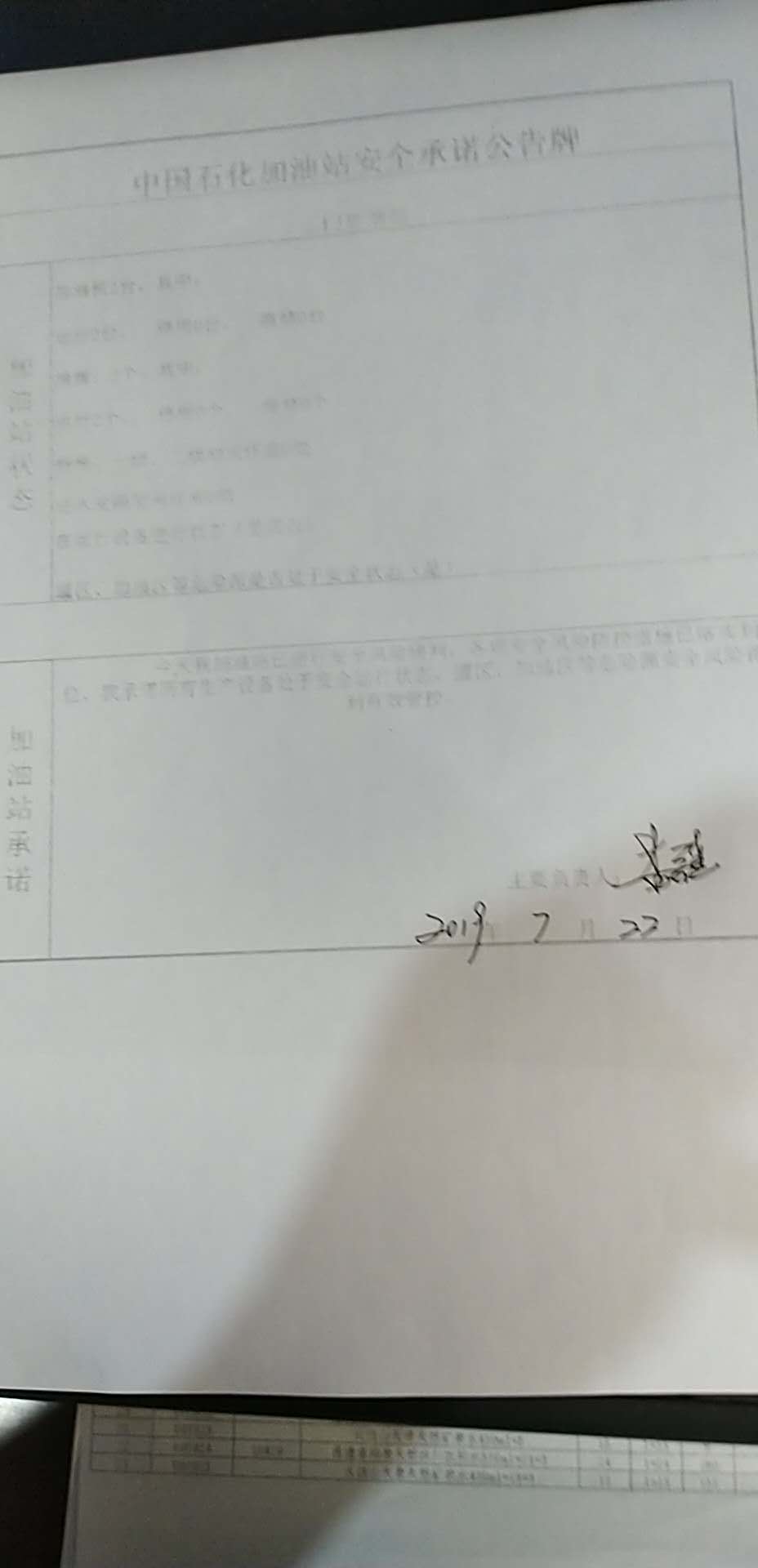 20190722安全承诺公告牌公示