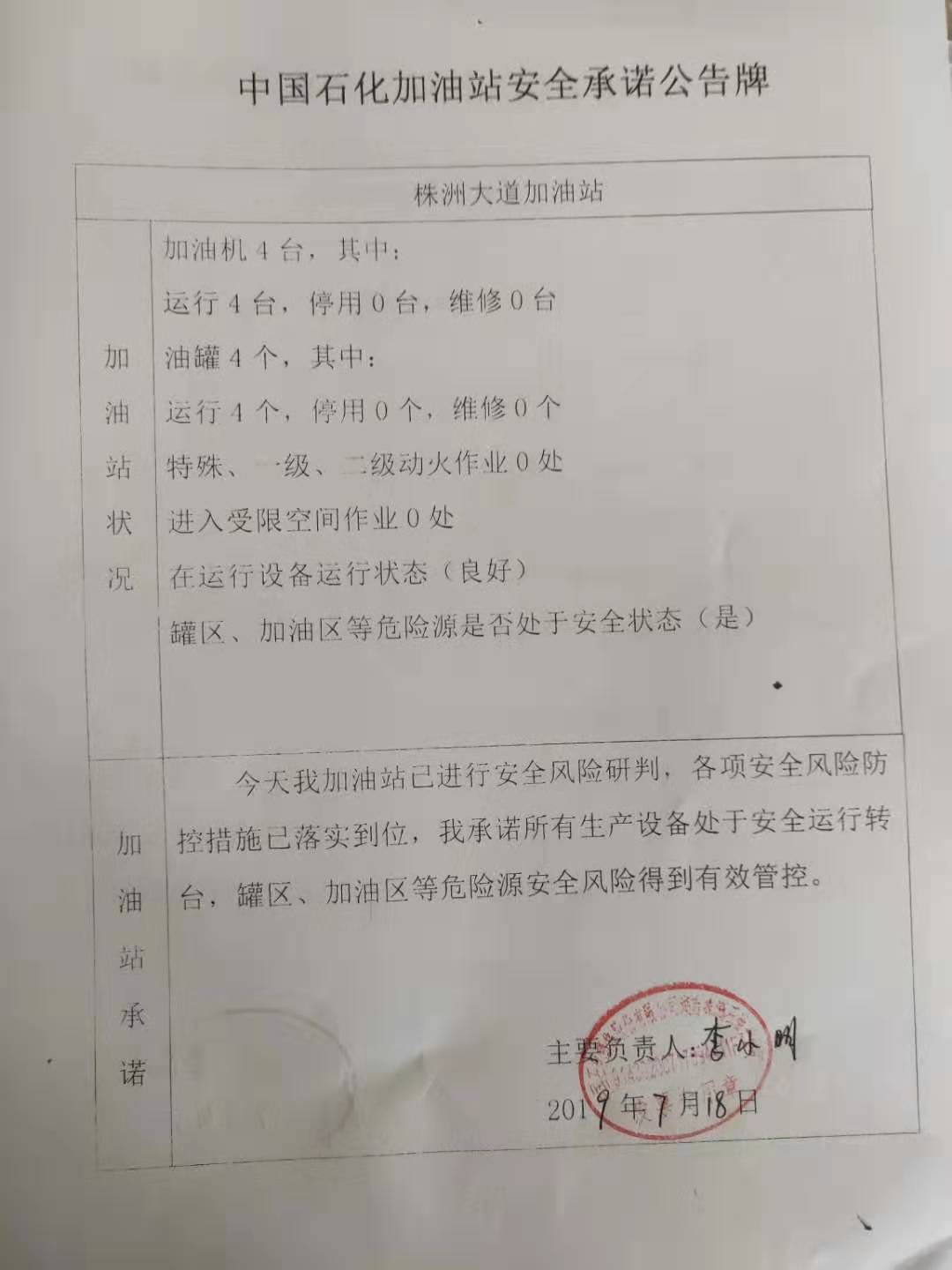 20190718安全承诺公告牌公示