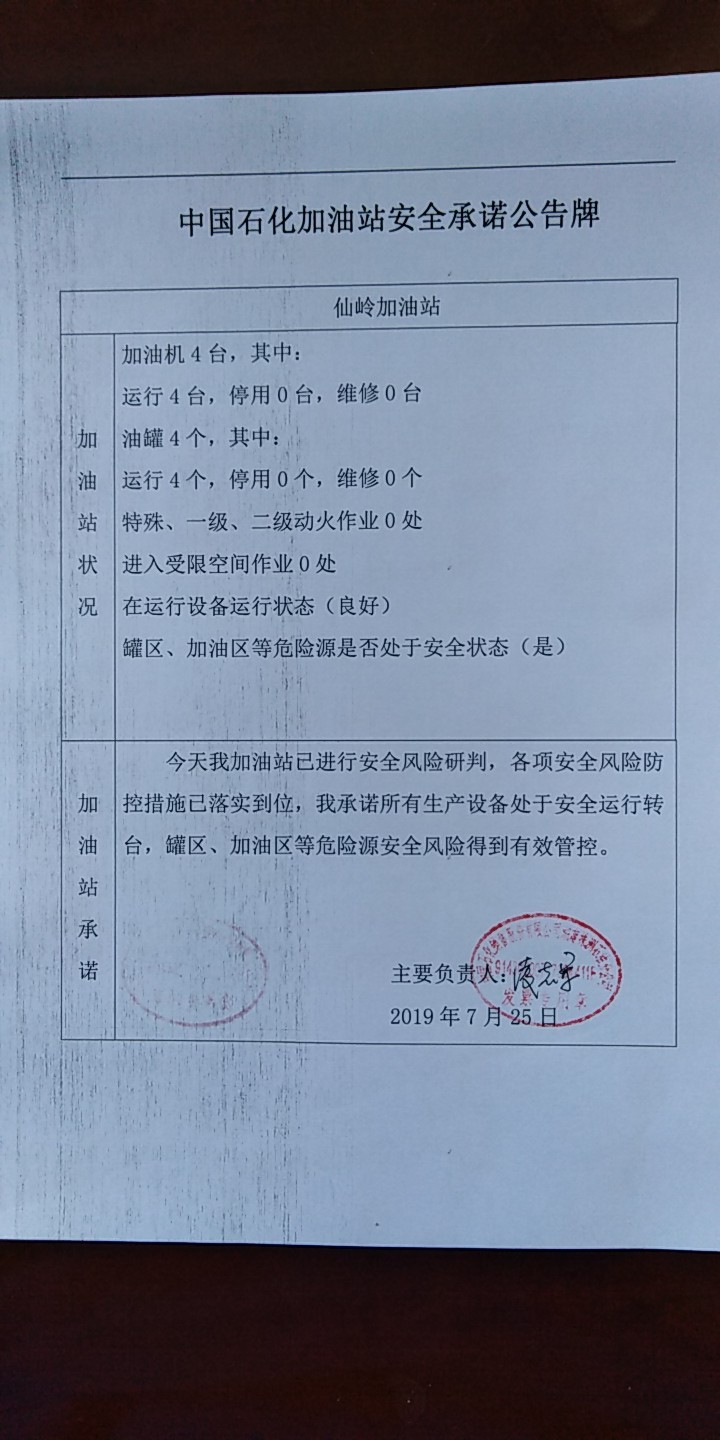 20190725安全承诺公告牌公示