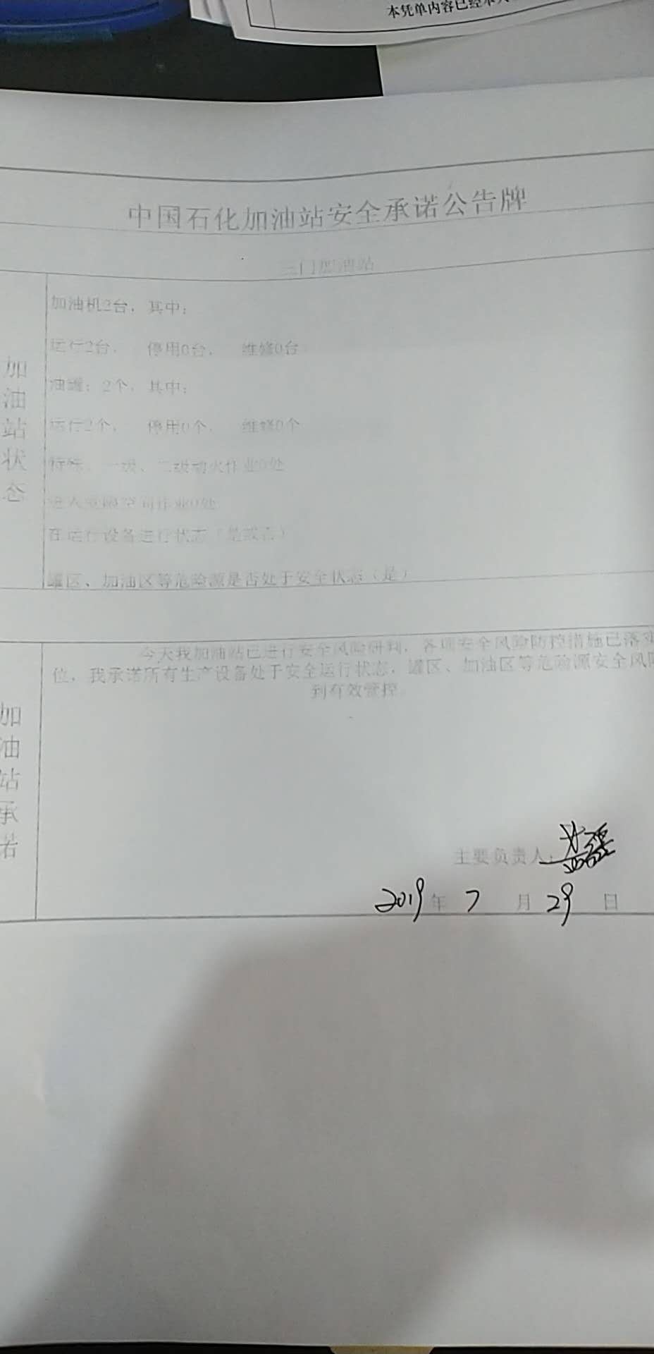 20190729安全承诺公告牌公示