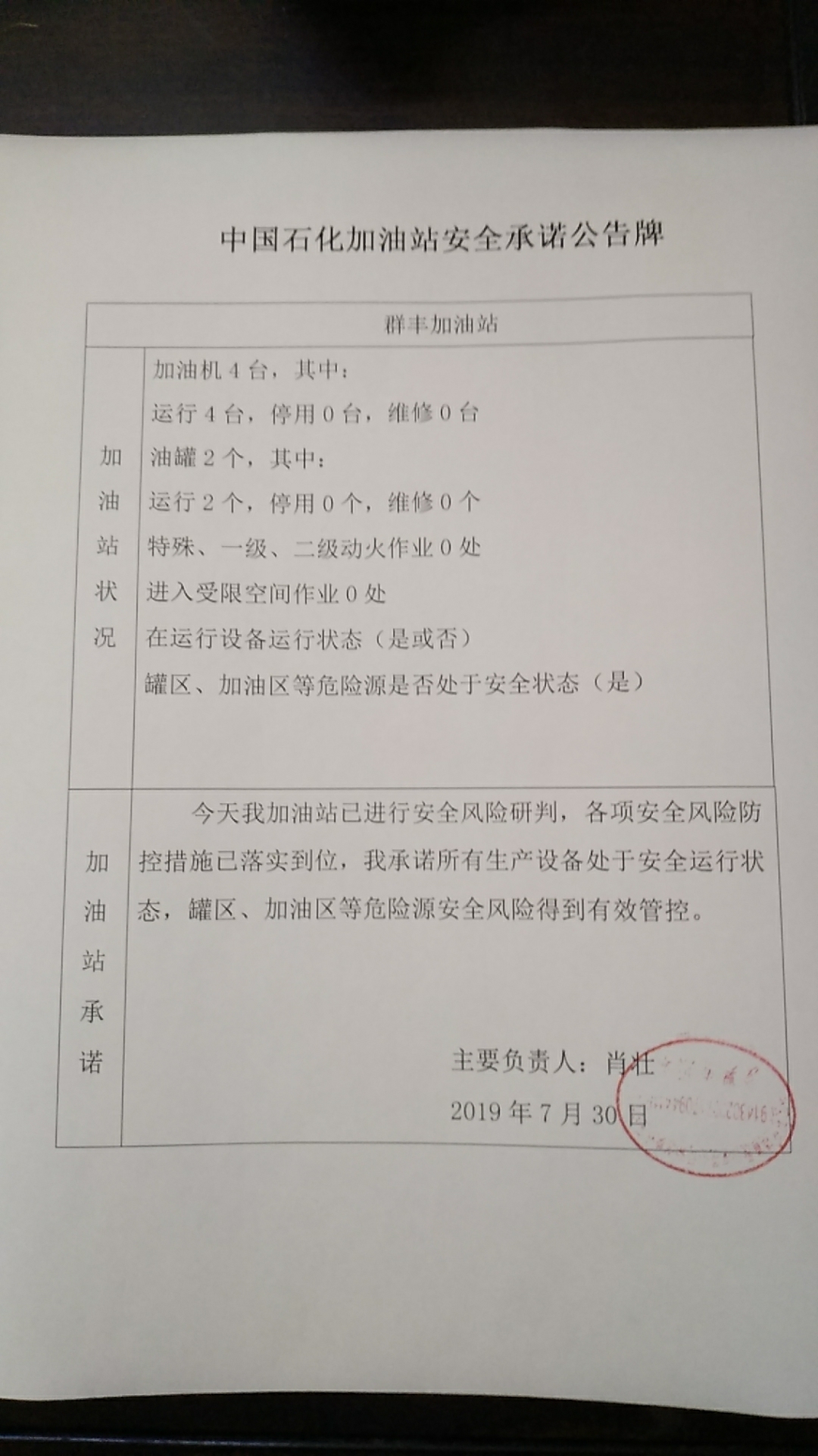 20190730安全承诺公告牌公示