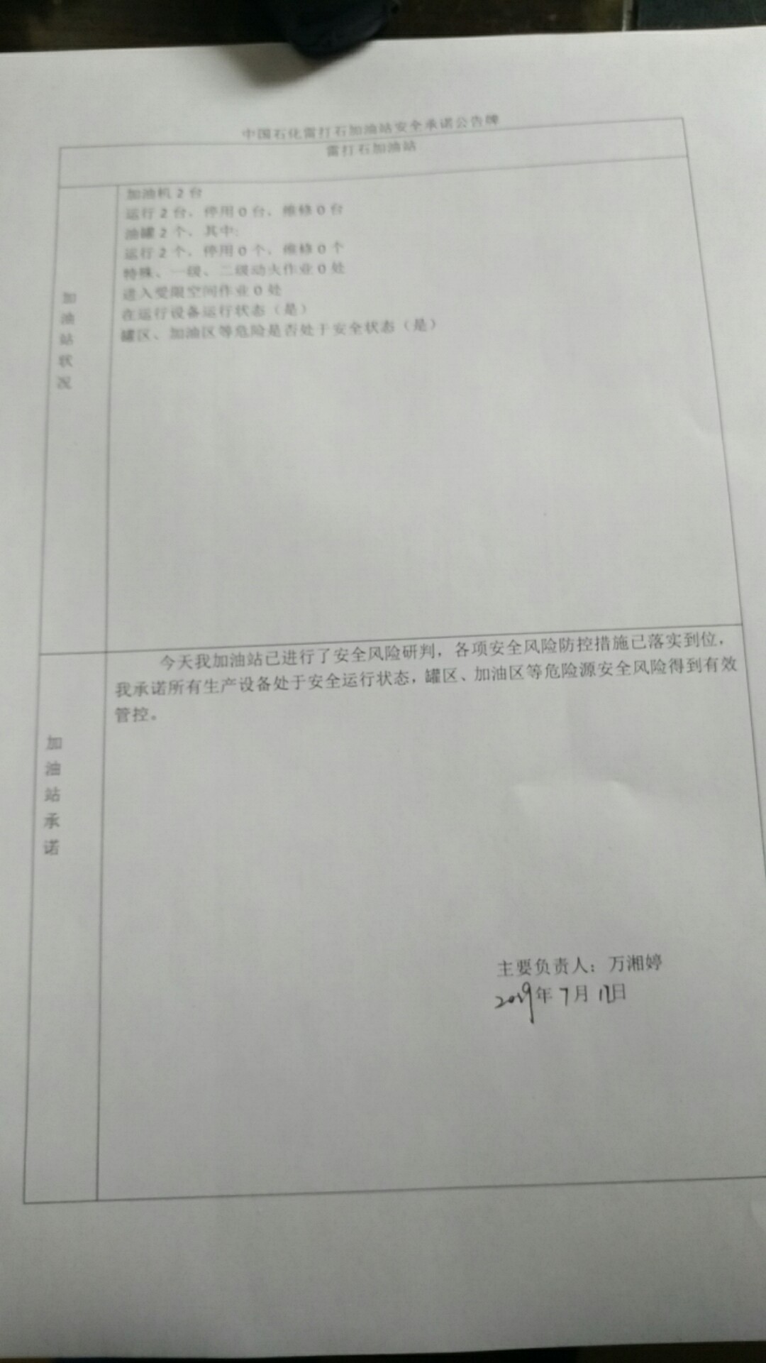 20190712安全承诺公告牌公示
