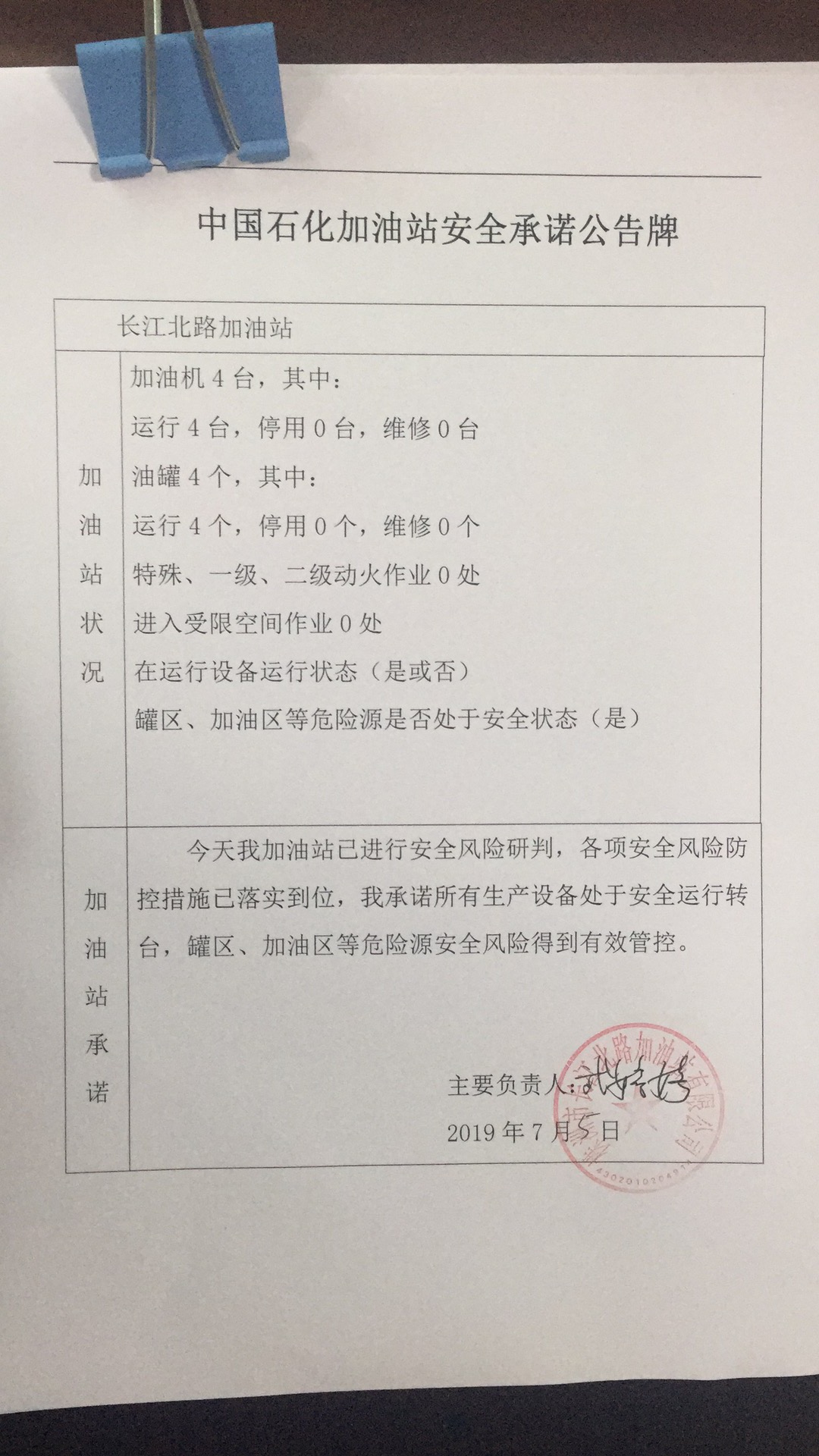 20190705安全承诺公告牌公示