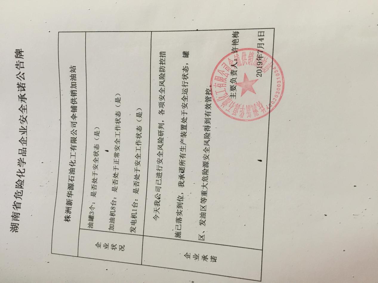 20190704安全承诺公告牌公示