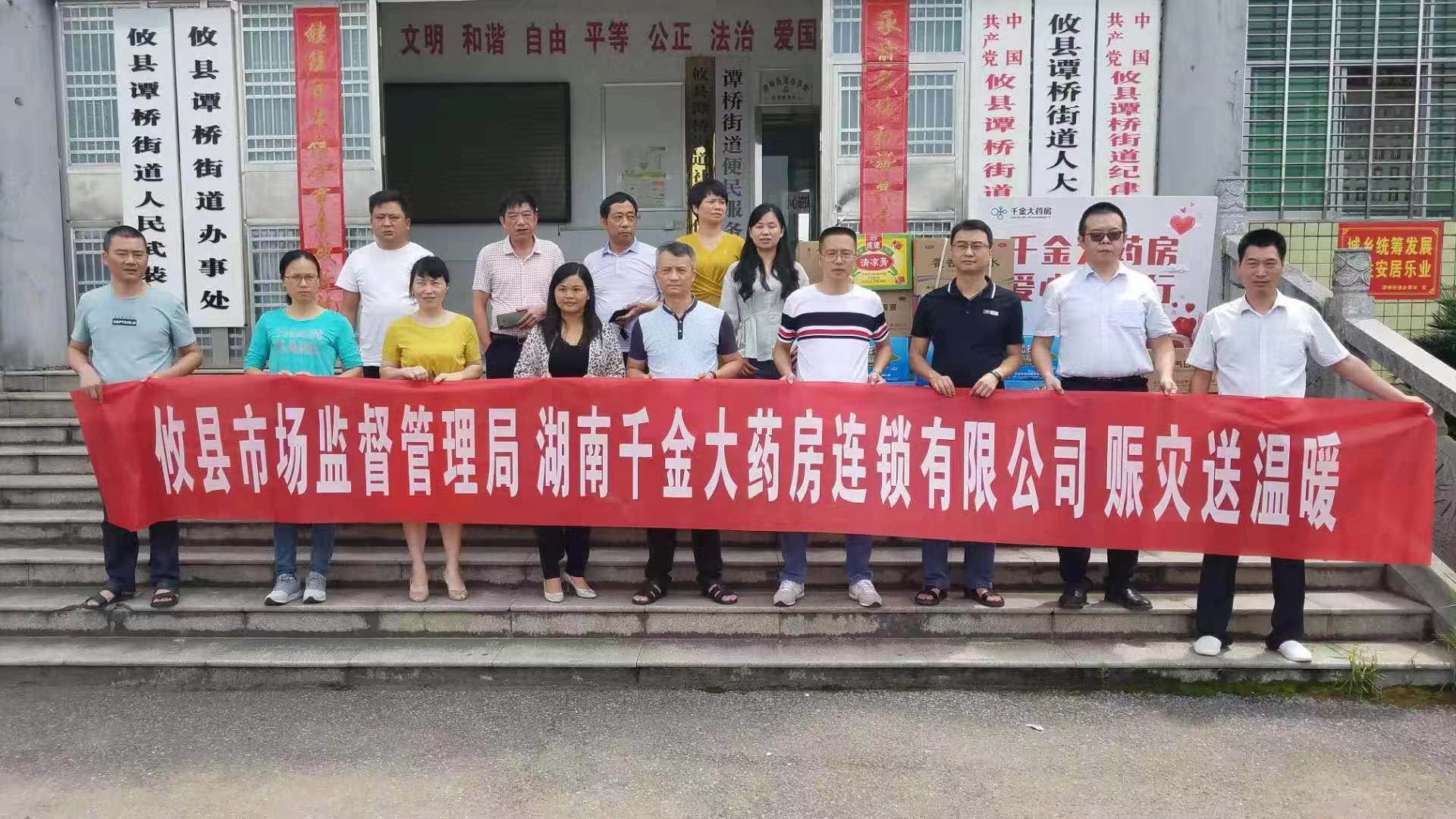 水灾无情人有情  市场监管送真情 攸县市场监督管理局为灾区群众送药物