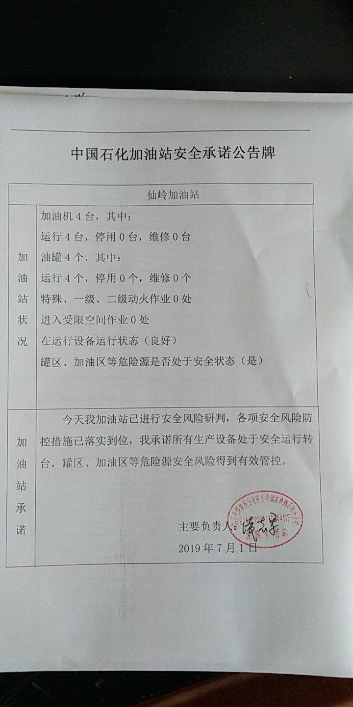 20190701安全承诺公告牌公示