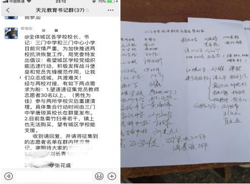 大水无情天元有爱 ——天元教育系统“情系三门”，众志成城抗洪救灾