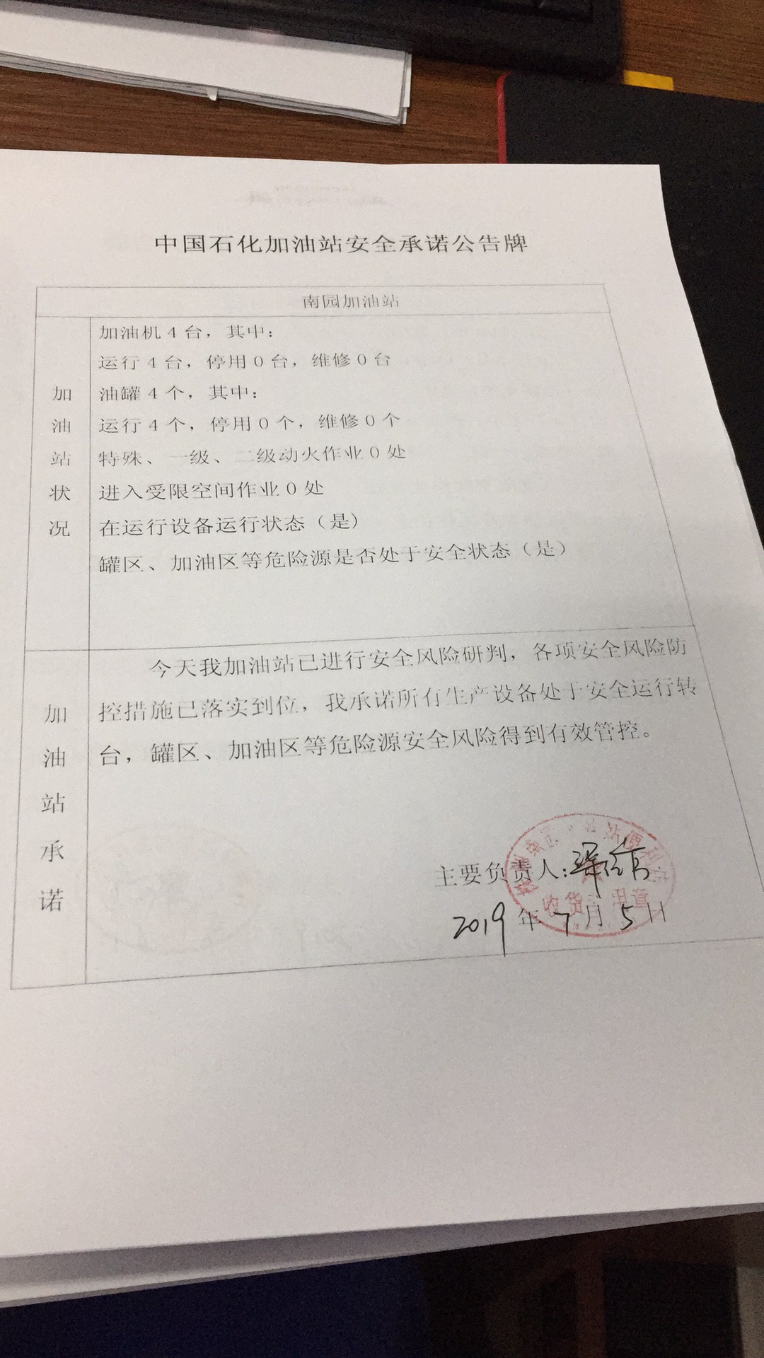 20190705安全承诺公告牌公示
