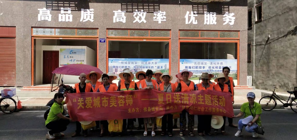 关爱城市美容师：夏日送清凉活动掠影