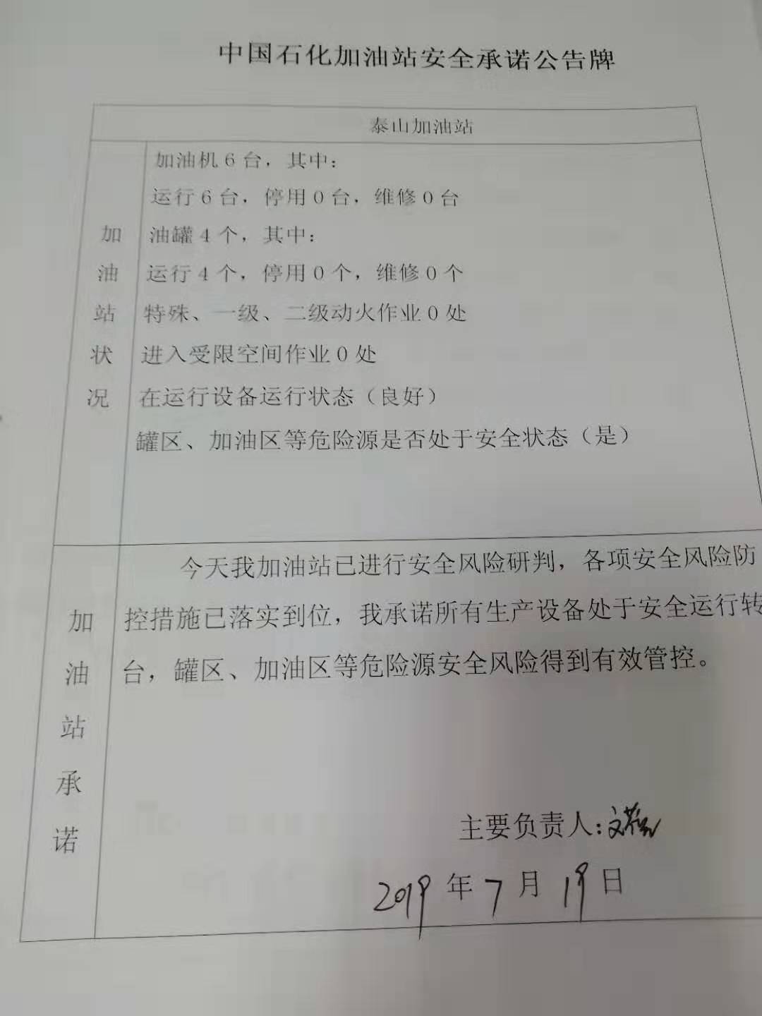 20190719安全承诺公告牌公示