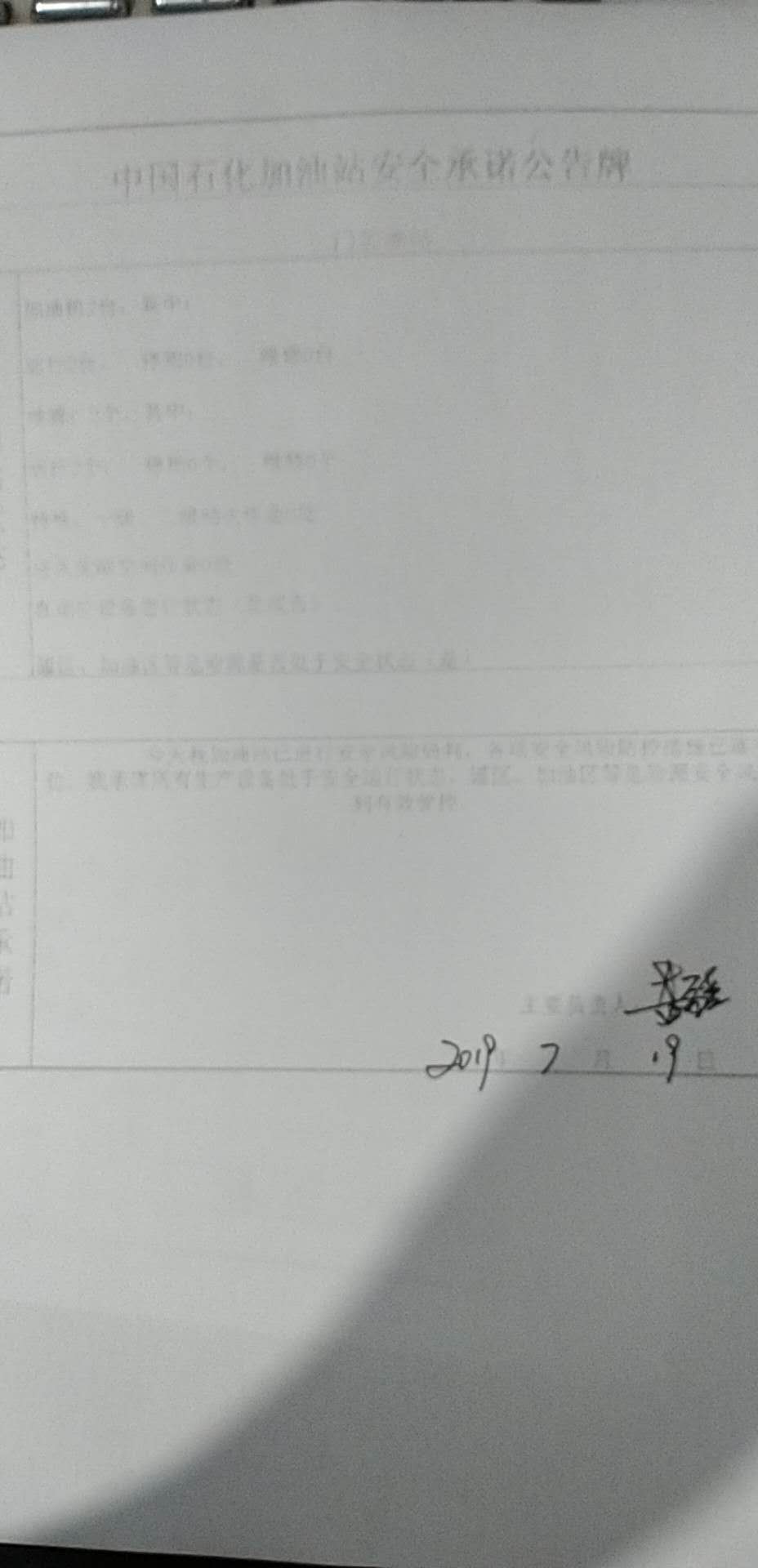 20190719安全承诺公告牌公示