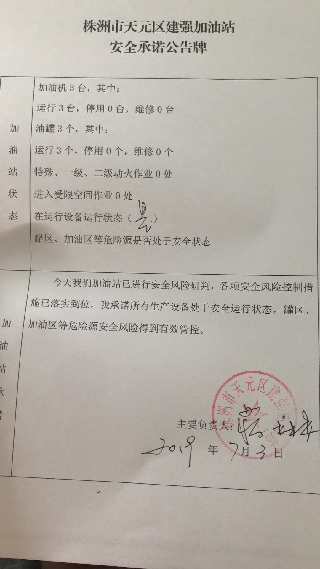 20190703安全承诺公告牌公示