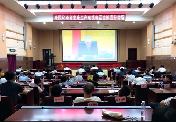攸县组织收听收看全国安全生产电视电话会议