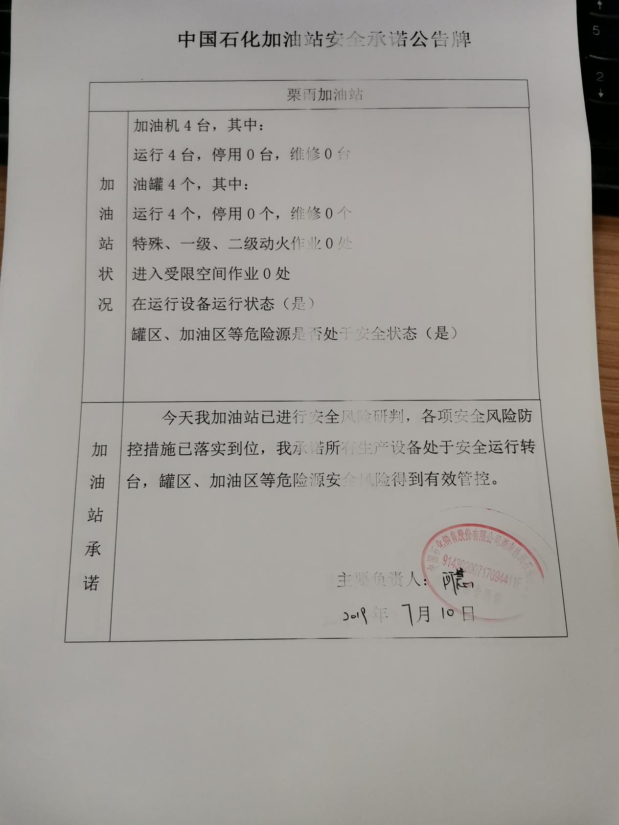 20190710安全承诺公告牌公示