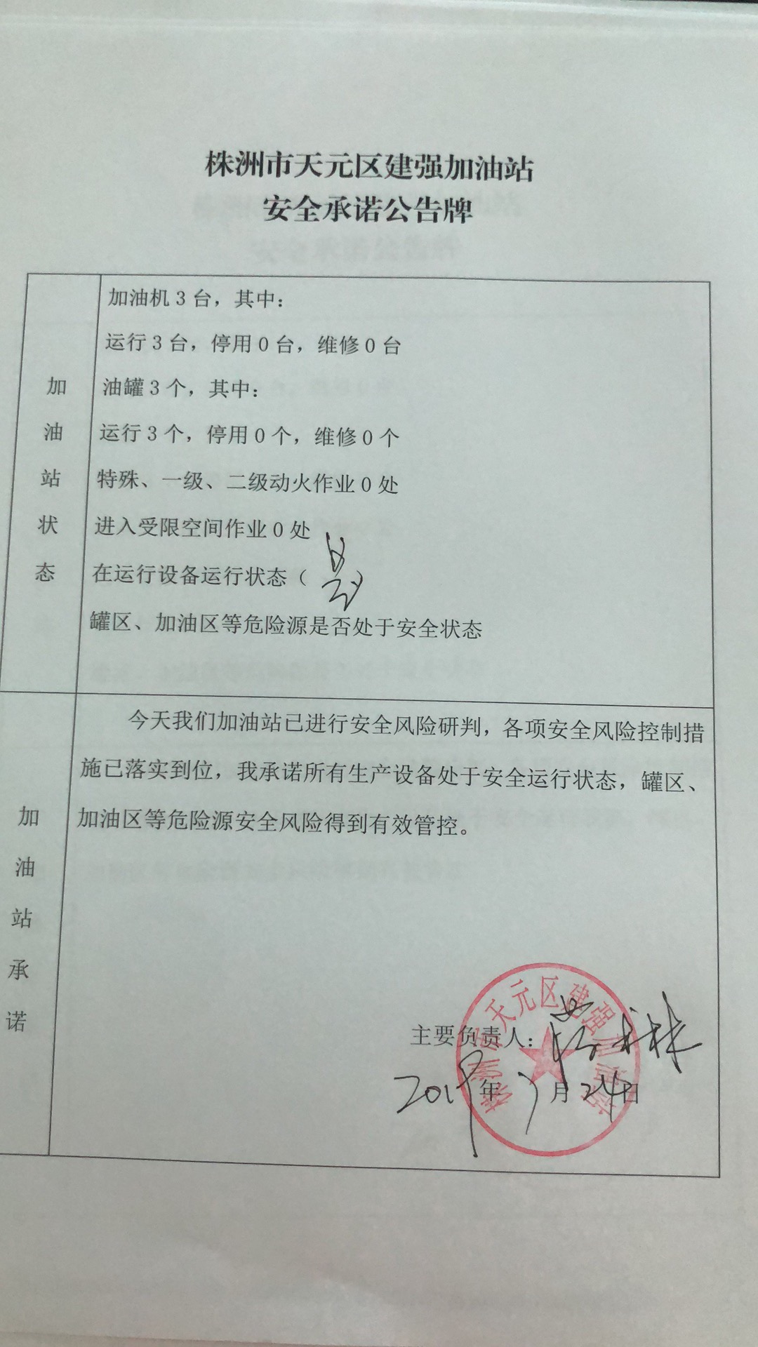 20190724安全承诺公告牌公示