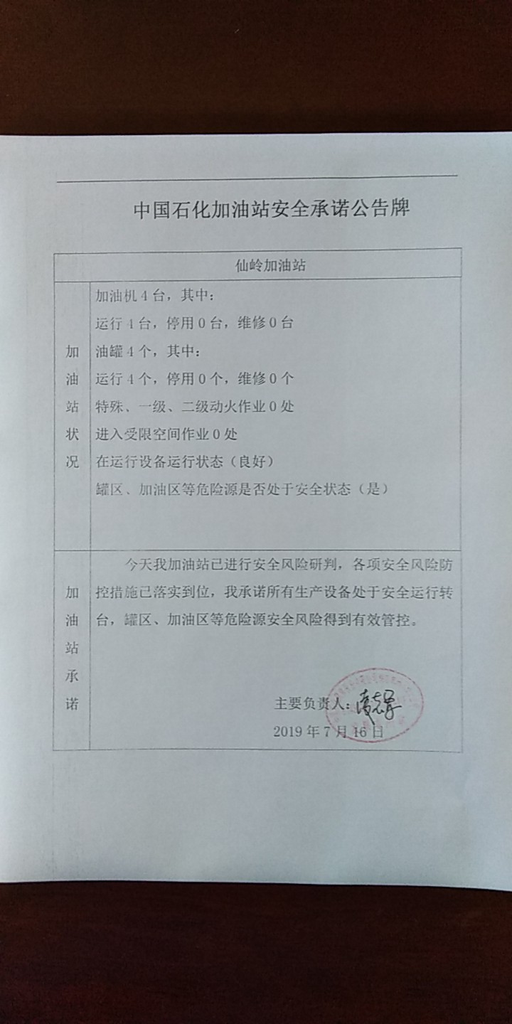 20190716安全承诺公告牌公示