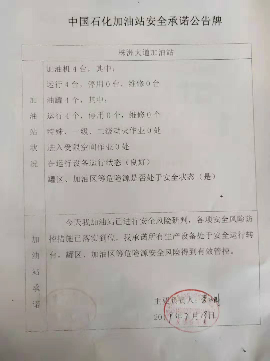20190719安全承诺公告牌公示