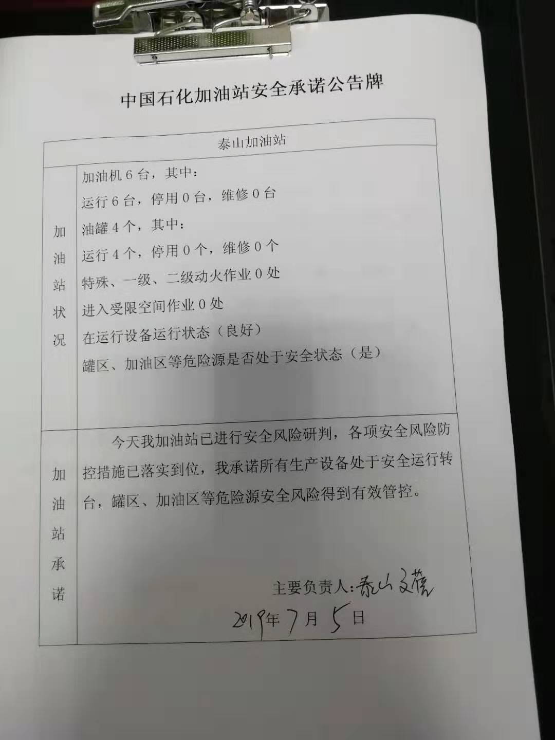 20190705安全承诺公告牌公示