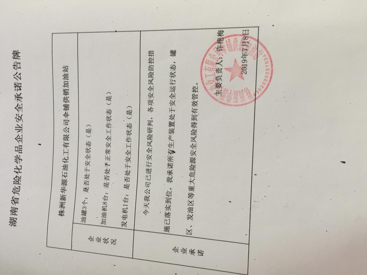 20190708安全承诺公告牌公示