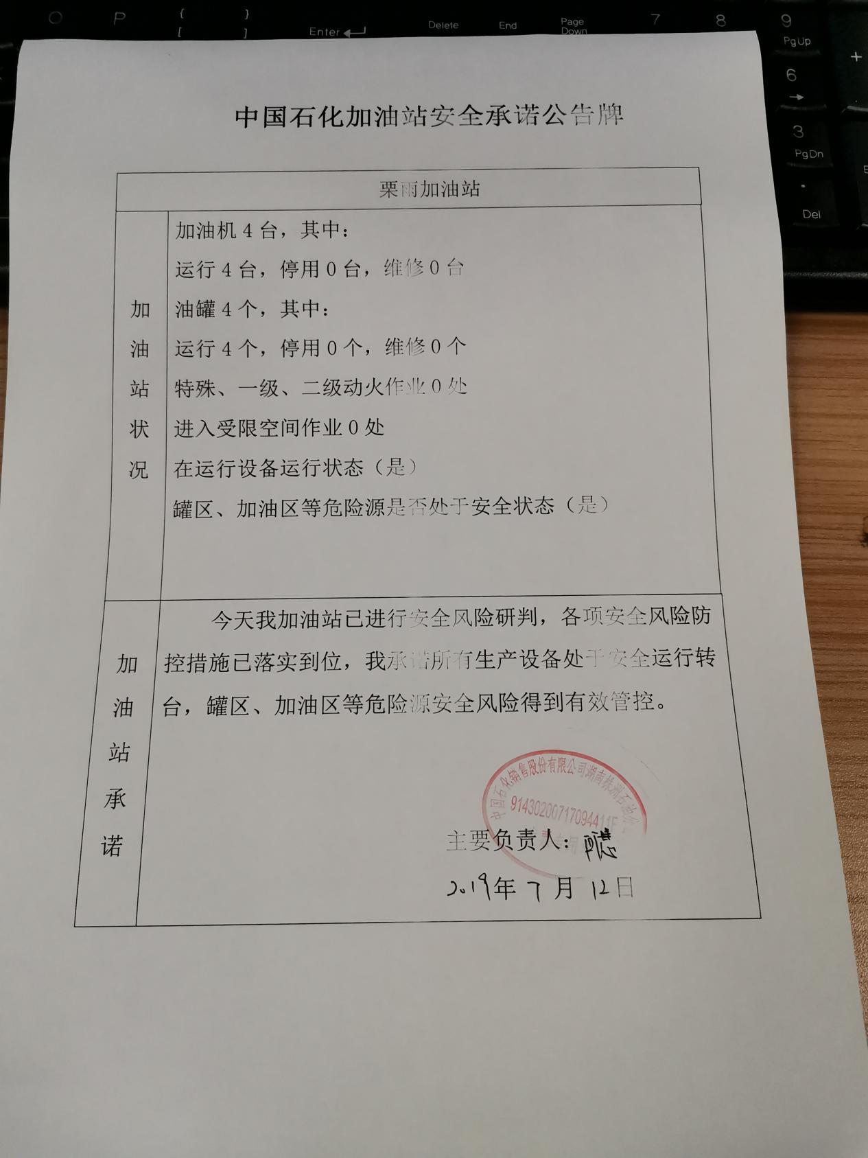 20190712安全承诺公告牌公示