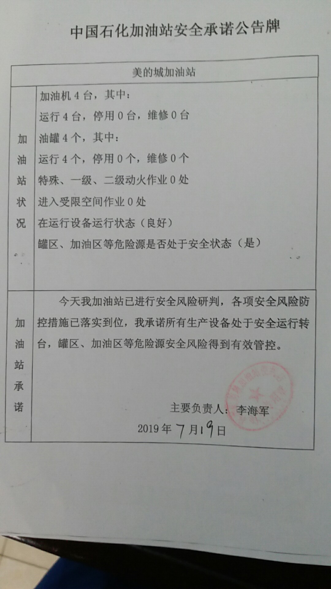20190719安全承诺公告牌公示