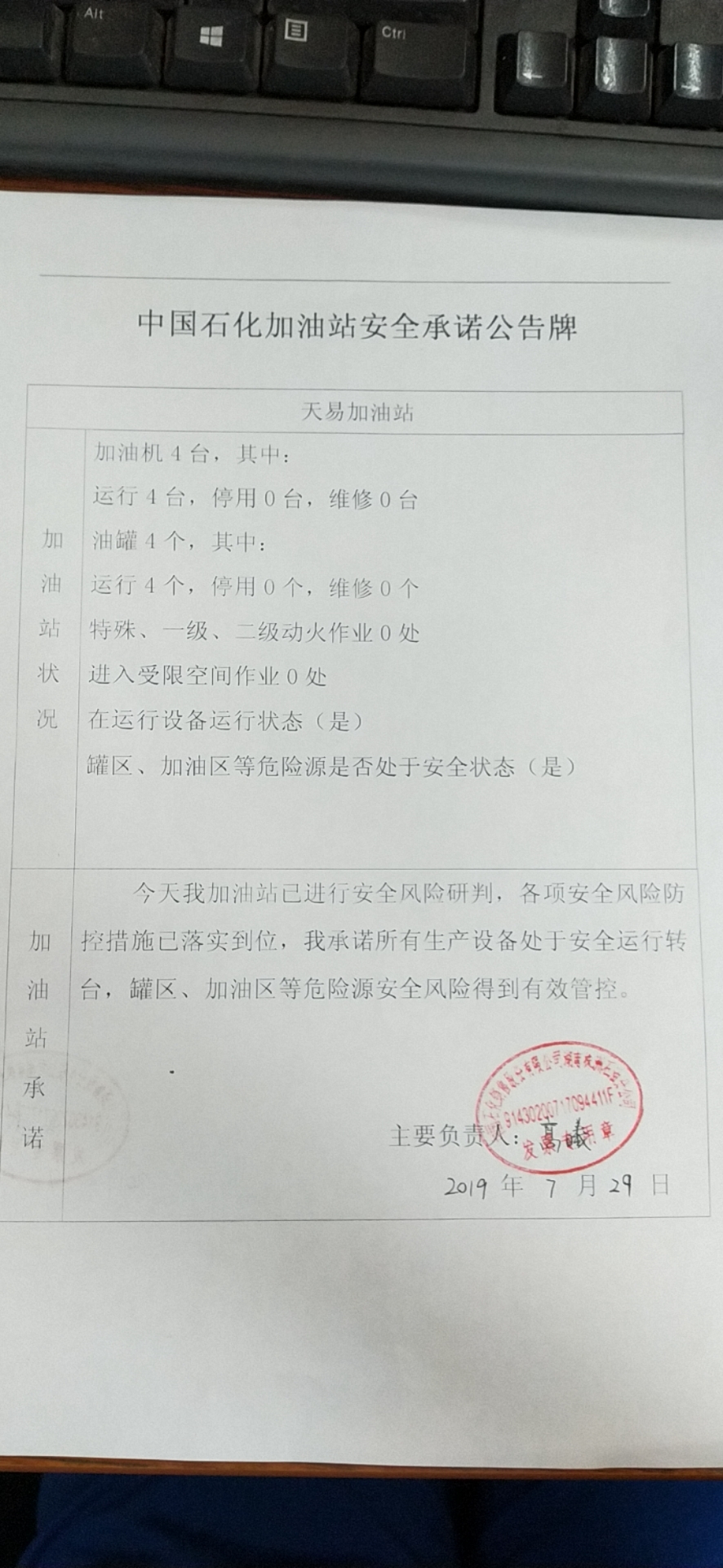 20190729安全承诺公告牌公示
