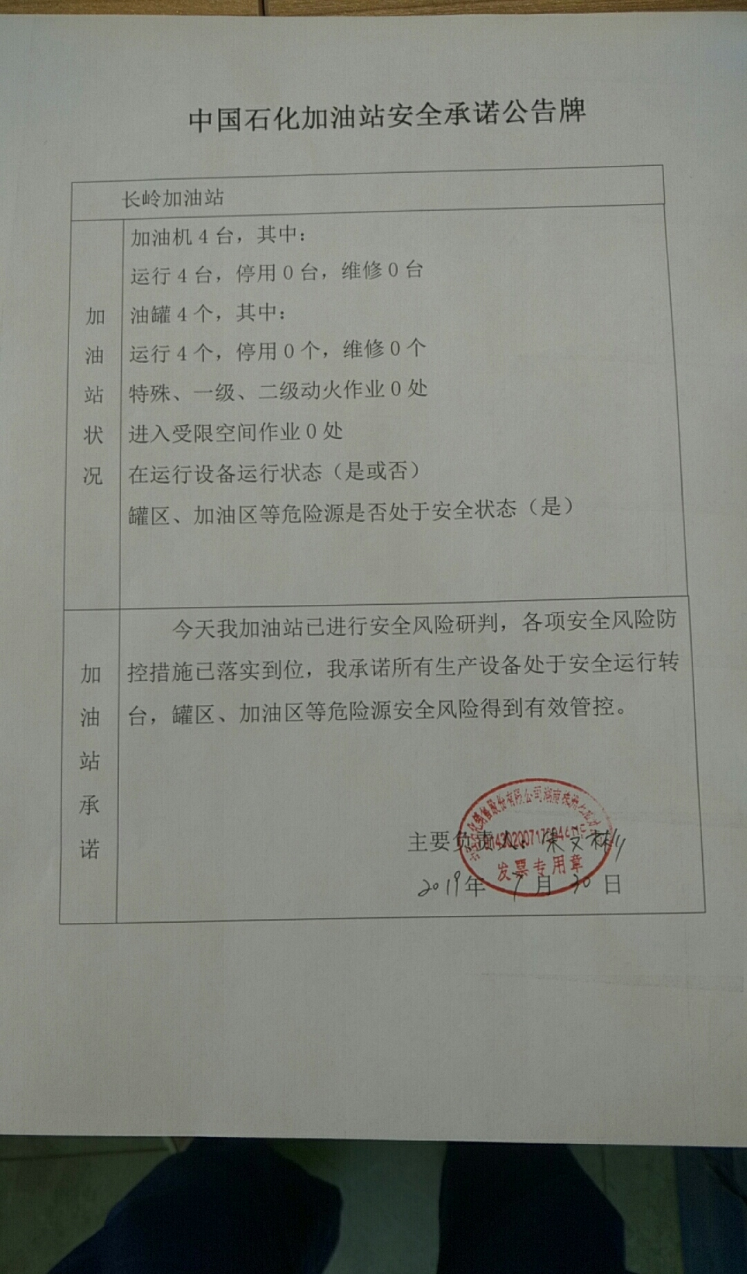 20190730安全承诺公告牌公示