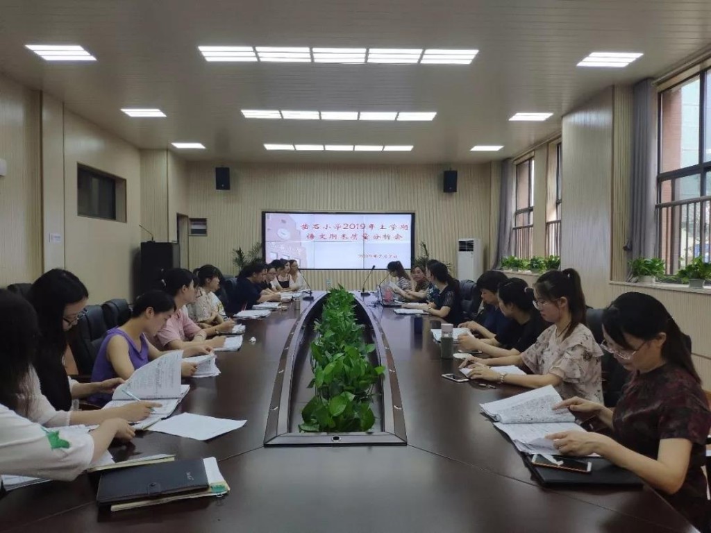 凿石小学举行2019上学年期末质量分析会