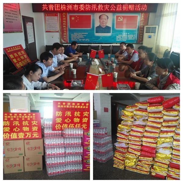 团市委率爱心企业来攸开展防汛救灾公益捐赠活动