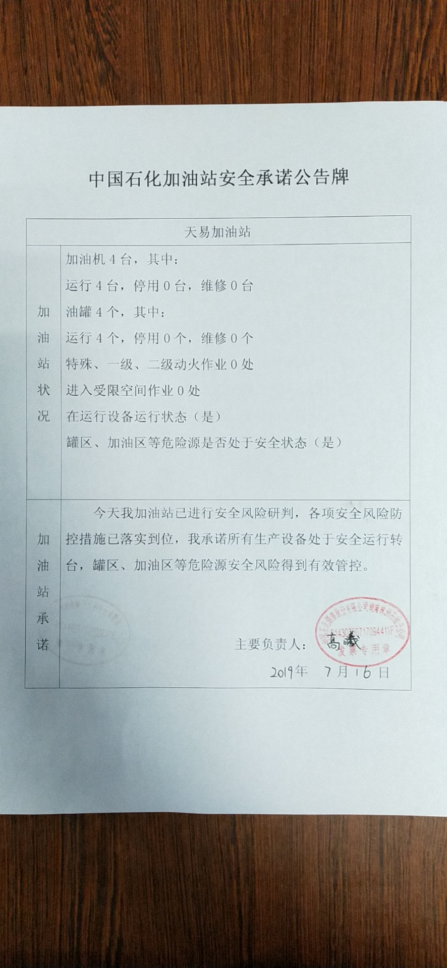 20190716安全承诺公告牌公示