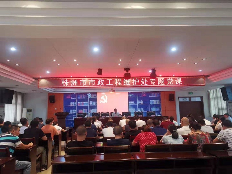 市政工程维护处开展七一表彰大会