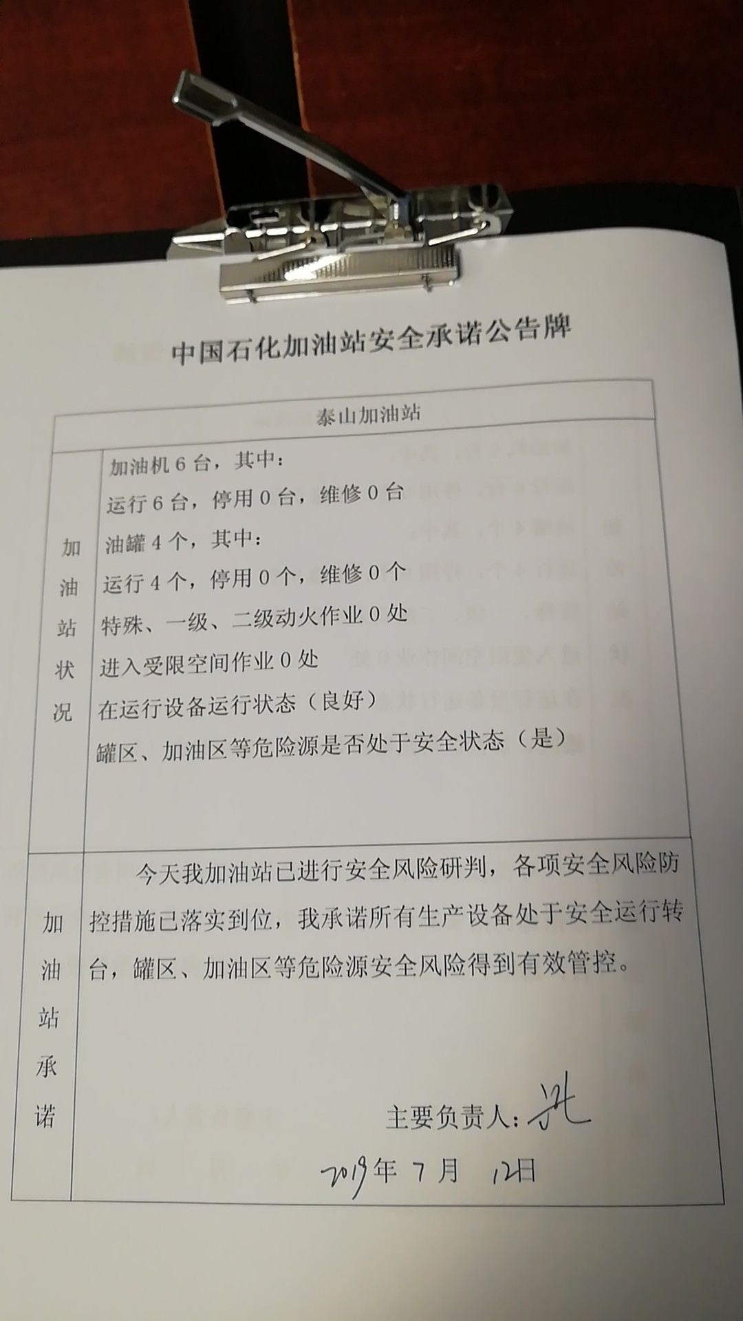 20190712安全承诺公告牌公示